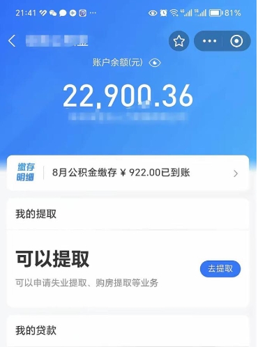 桂平辞职了公积金取（辞职了公积金可以取出来吗?多久能到账?）